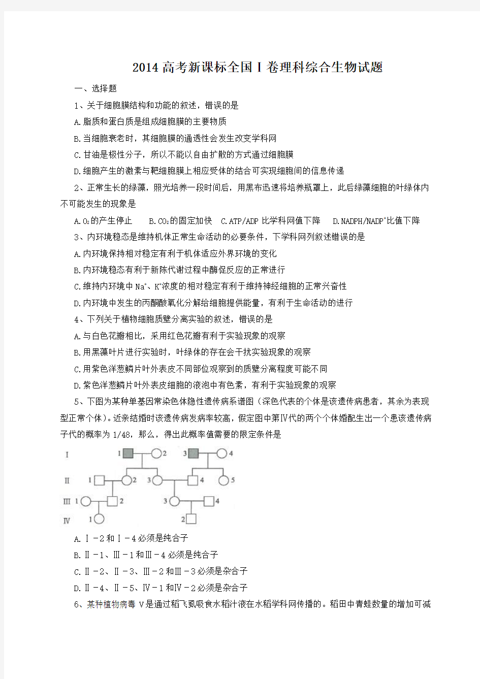 2014高考新课标全国Ⅰ卷理科综合