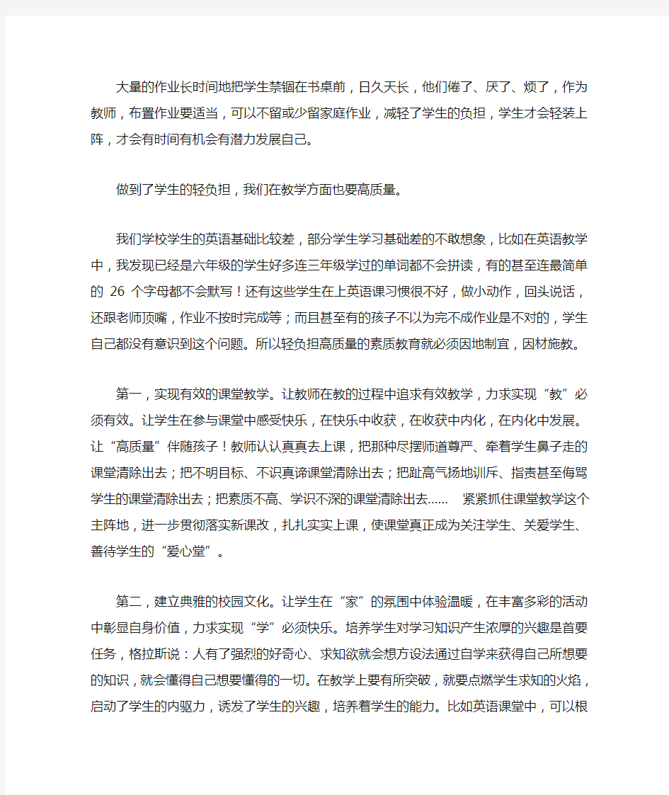 轻负担高质量教学心得体会