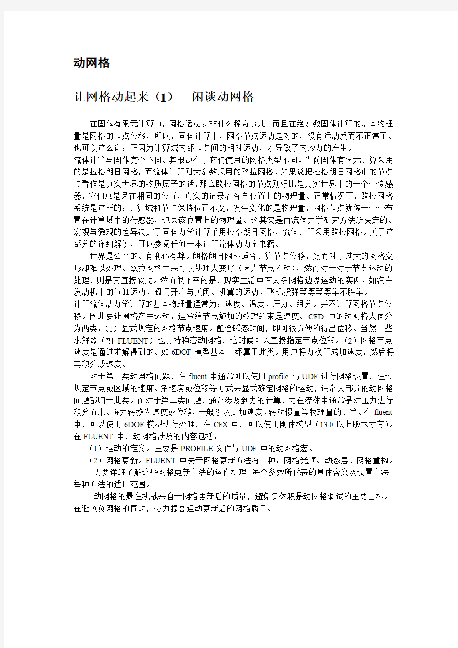 动网格流沙版完美整理