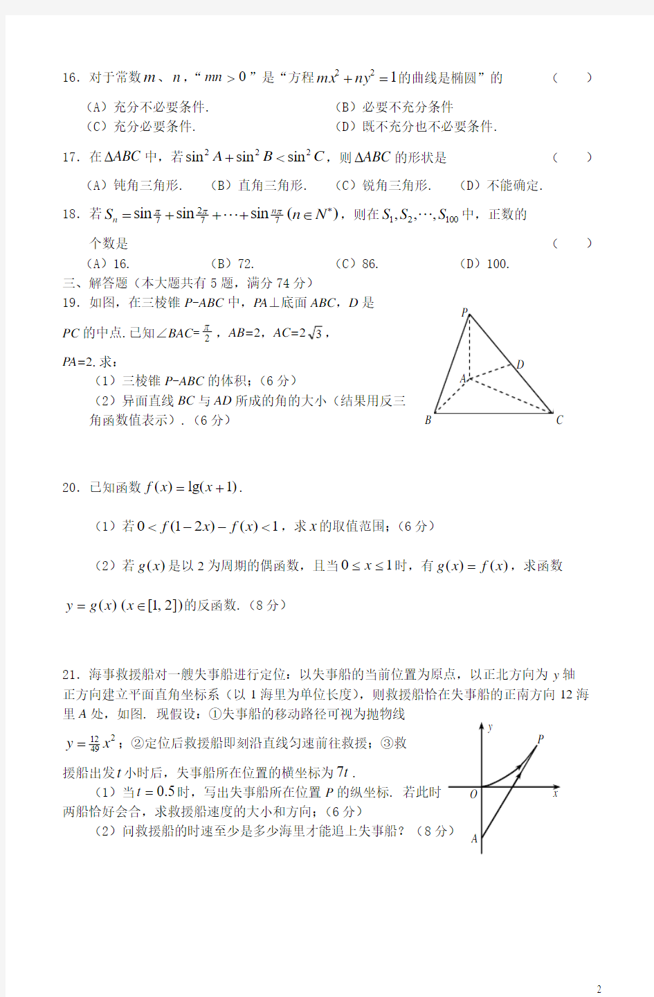 2012、2011及2010年上海高考文科数学试卷及答案