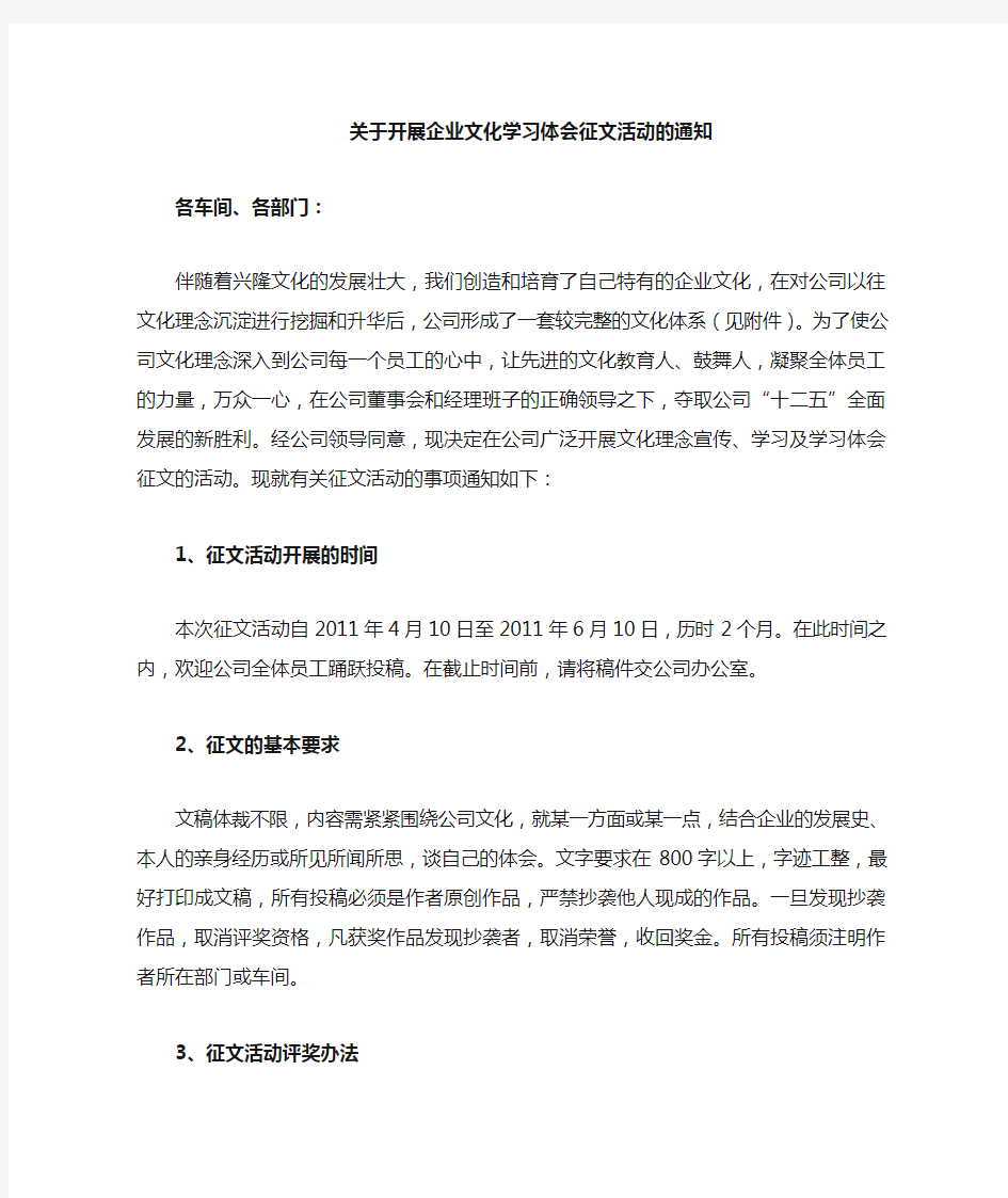 关于开展企业文化学习征文活动的通知