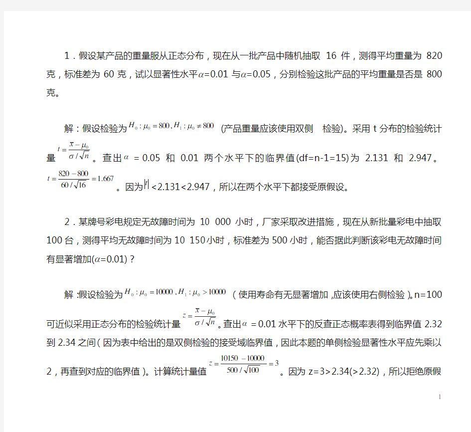 统计学假设检验习题答案