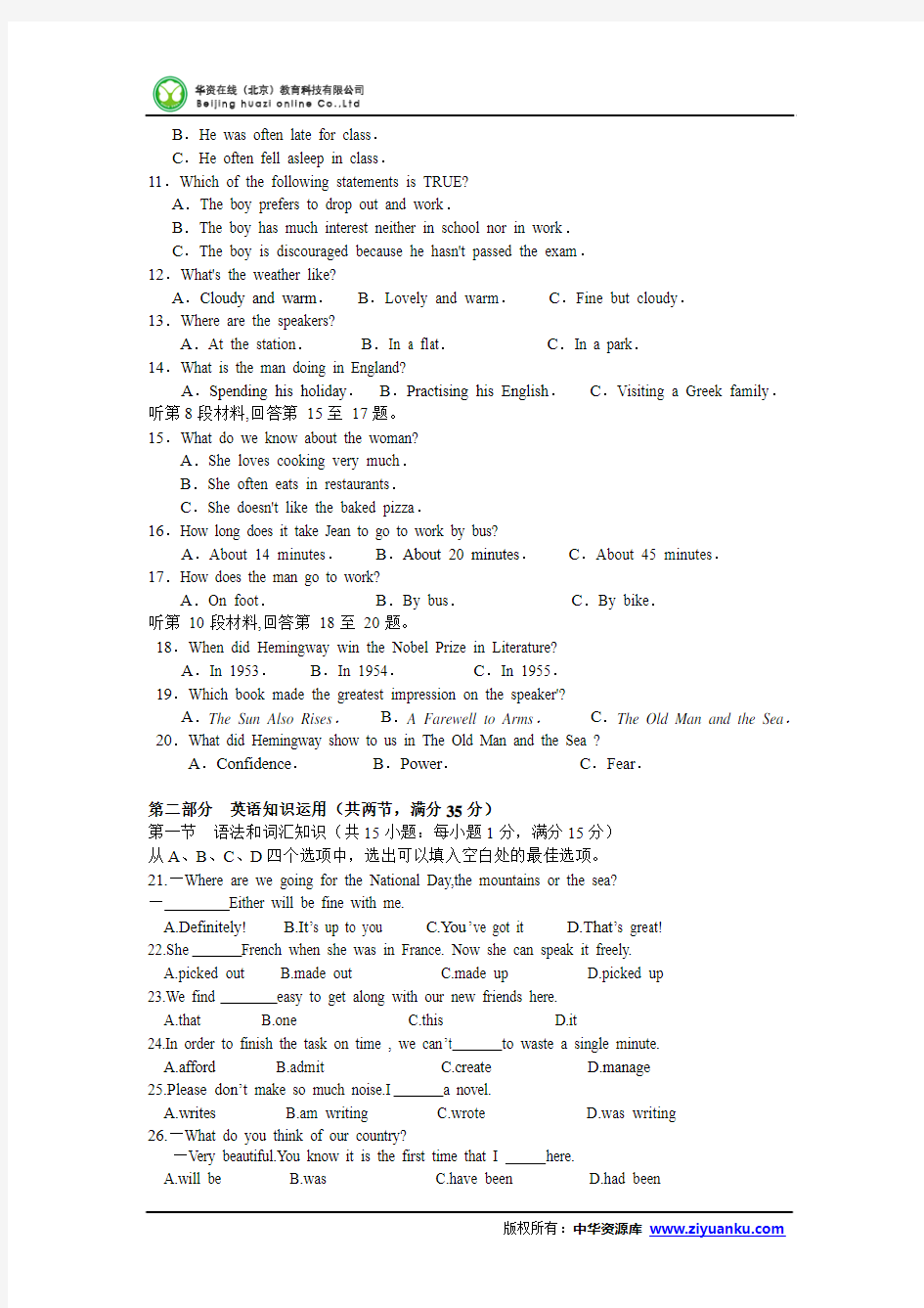 2012-2013学年四川省成都二十中高一上学期期中考试英语试卷