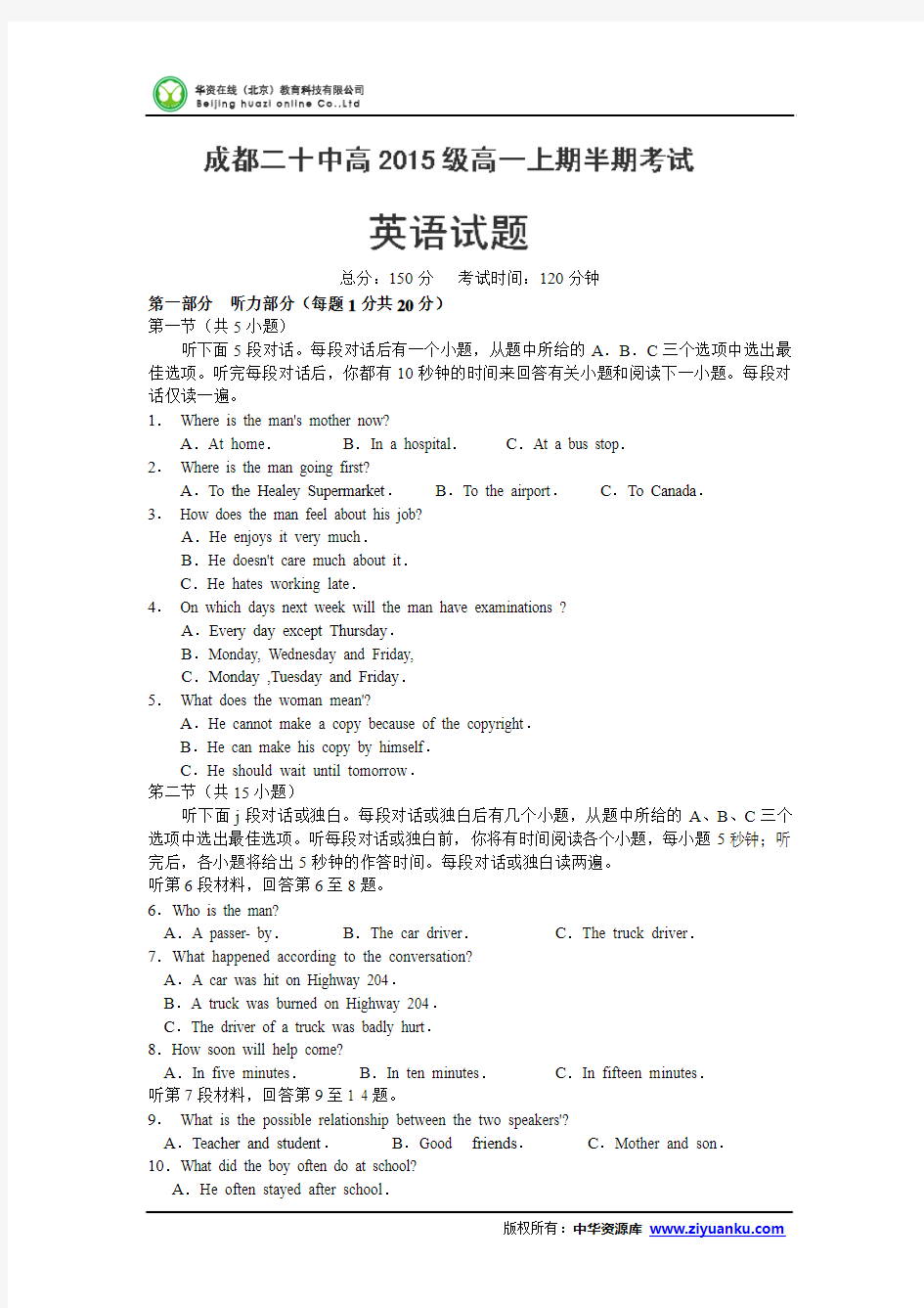 2012-2013学年四川省成都二十中高一上学期期中考试英语试卷