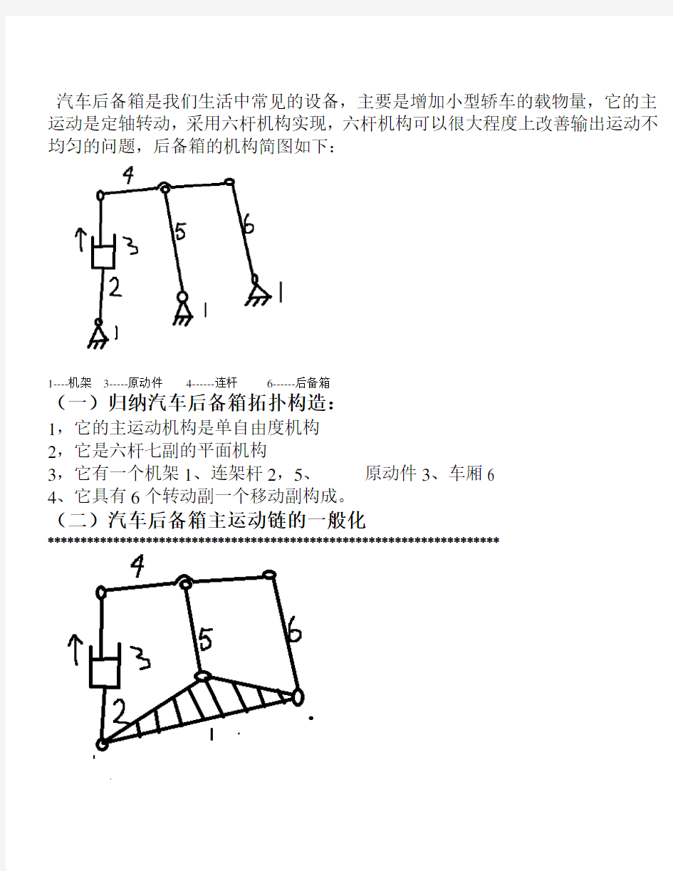 汽车后备箱设计