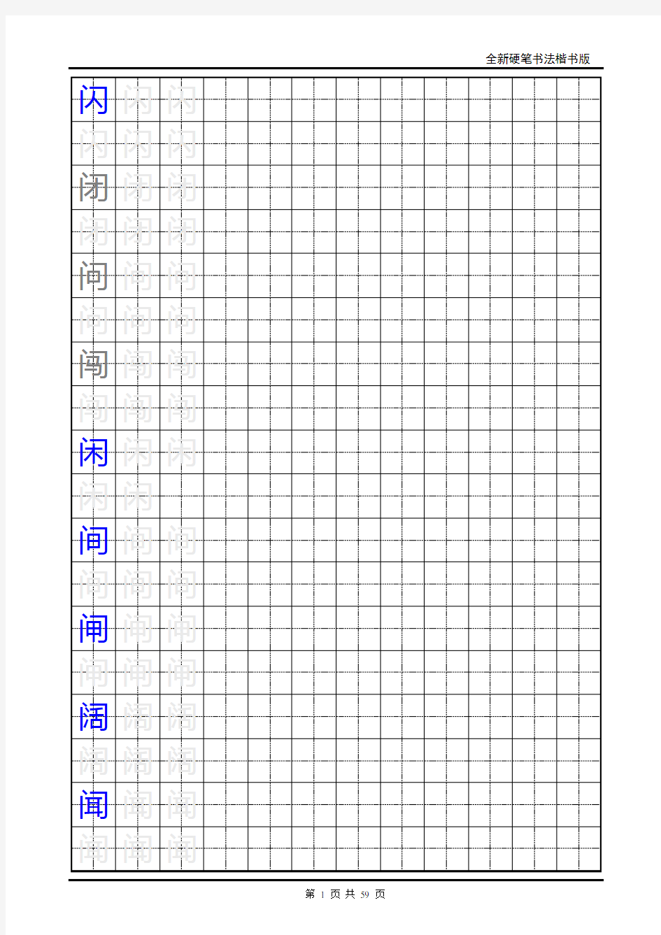 小学生楷书练字字帖_带练字方格