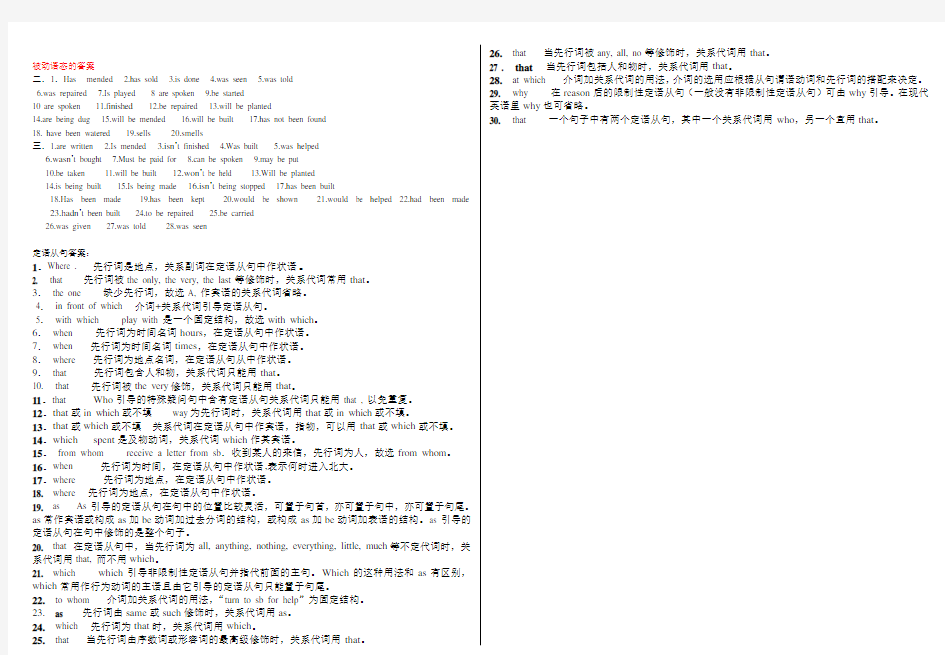 高一期末 被动语态 定语从句 练习题