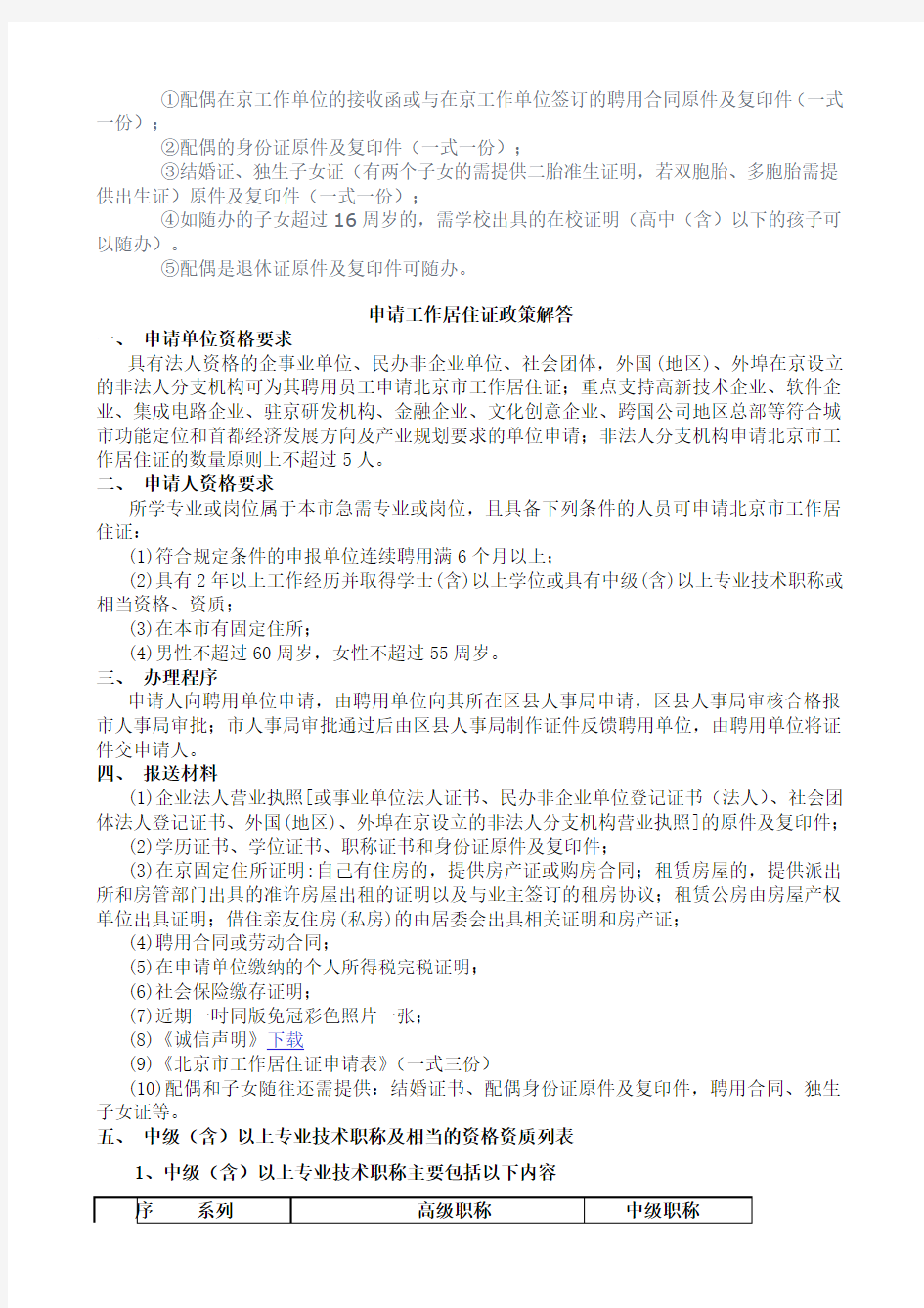 北京工作居住证办理条件及用途