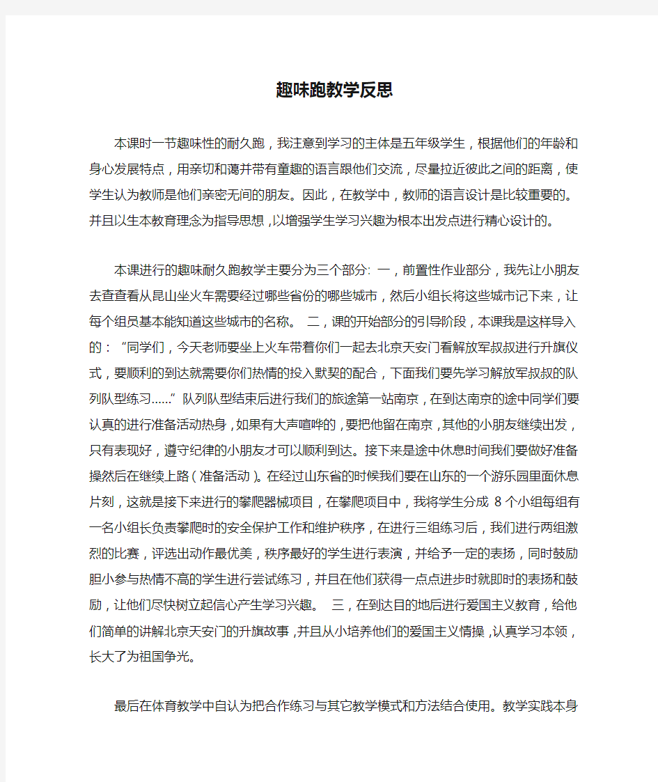 趣味跑教学反思