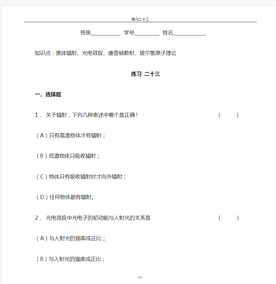 江苏大学 物理练习23