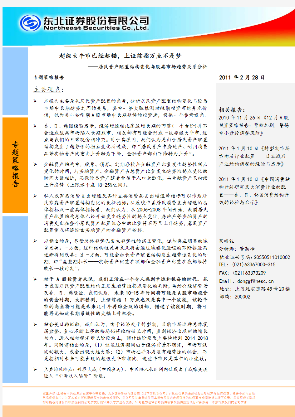 美、日、韩消费结构升级的经验与启示-主要观点：