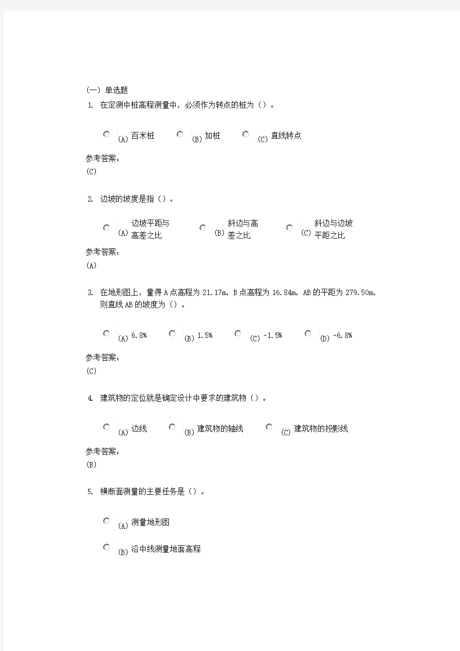 中南大学《工程测量》课程作业三及参考答案