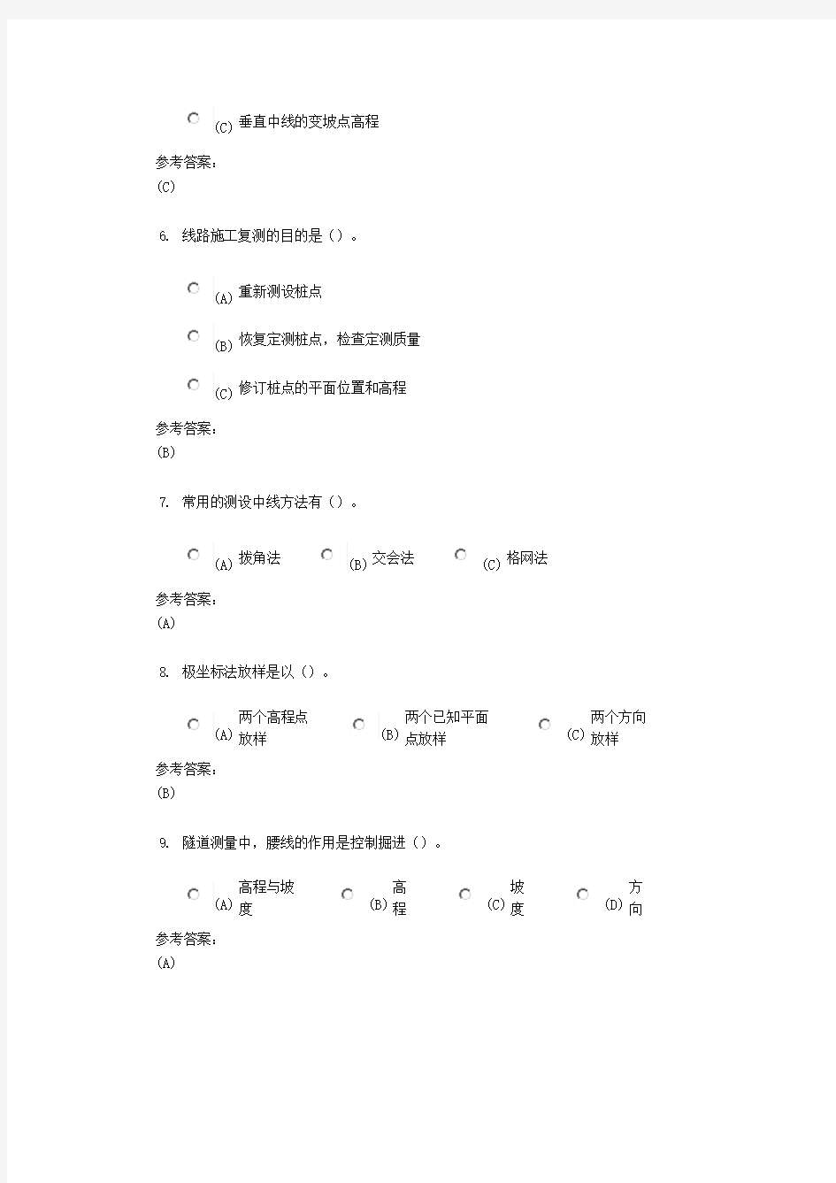 中南大学《工程测量》课程作业三及参考答案