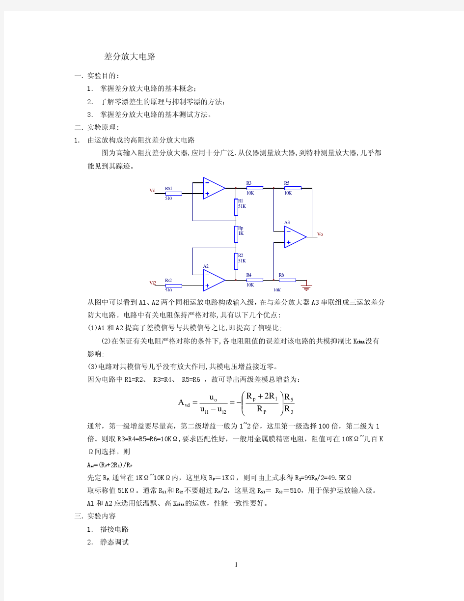 运放差分放大电路