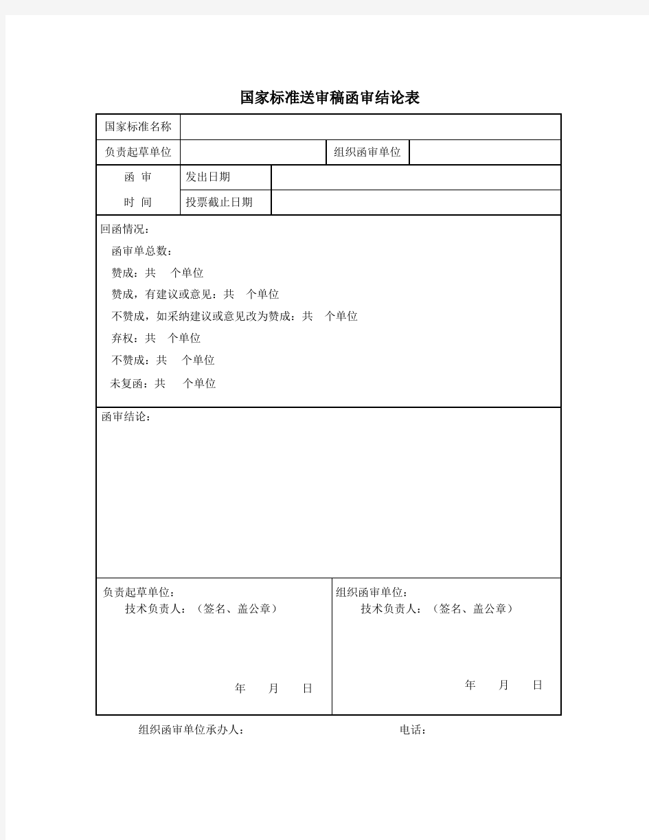 标准送审稿函审单