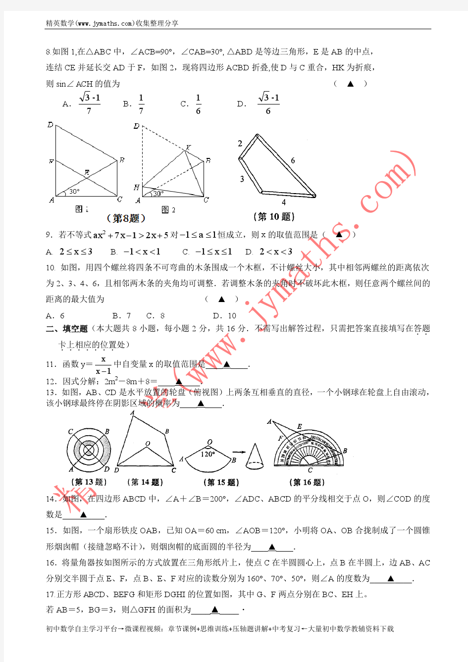 2015年无锡市天一实验学校初三数学第三次模拟考试(含答案)