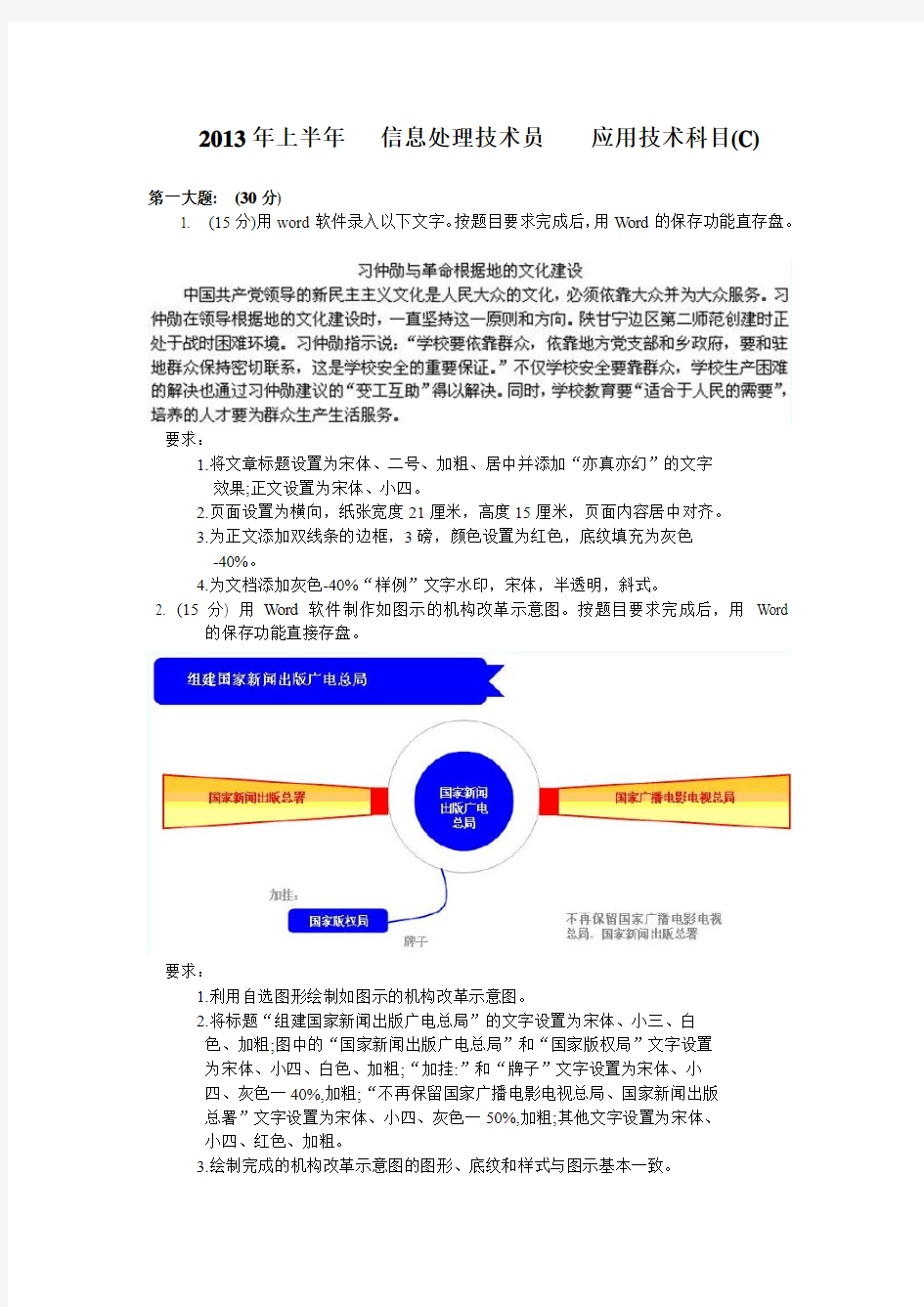 2013年上半年信息处理技术员上机C卷