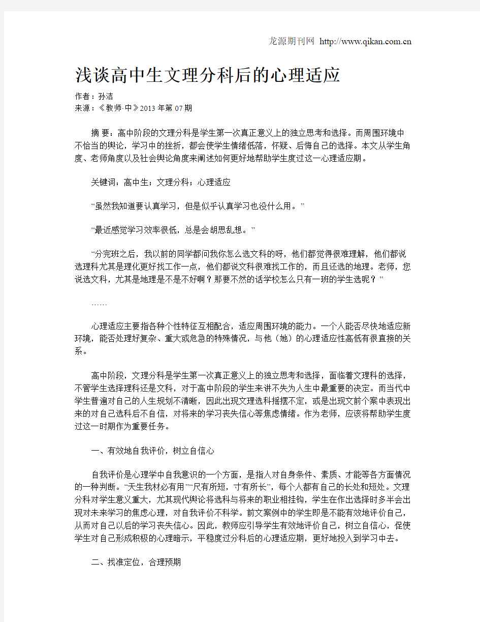 浅谈高中生文理分科后的心理适应