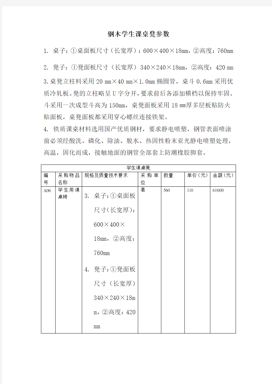 钢木学生课桌凳参数