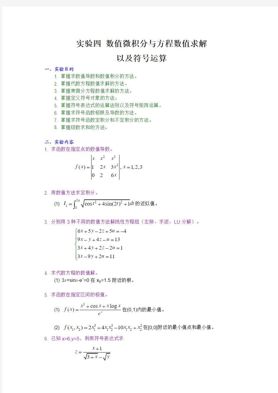 mathlab试题 4