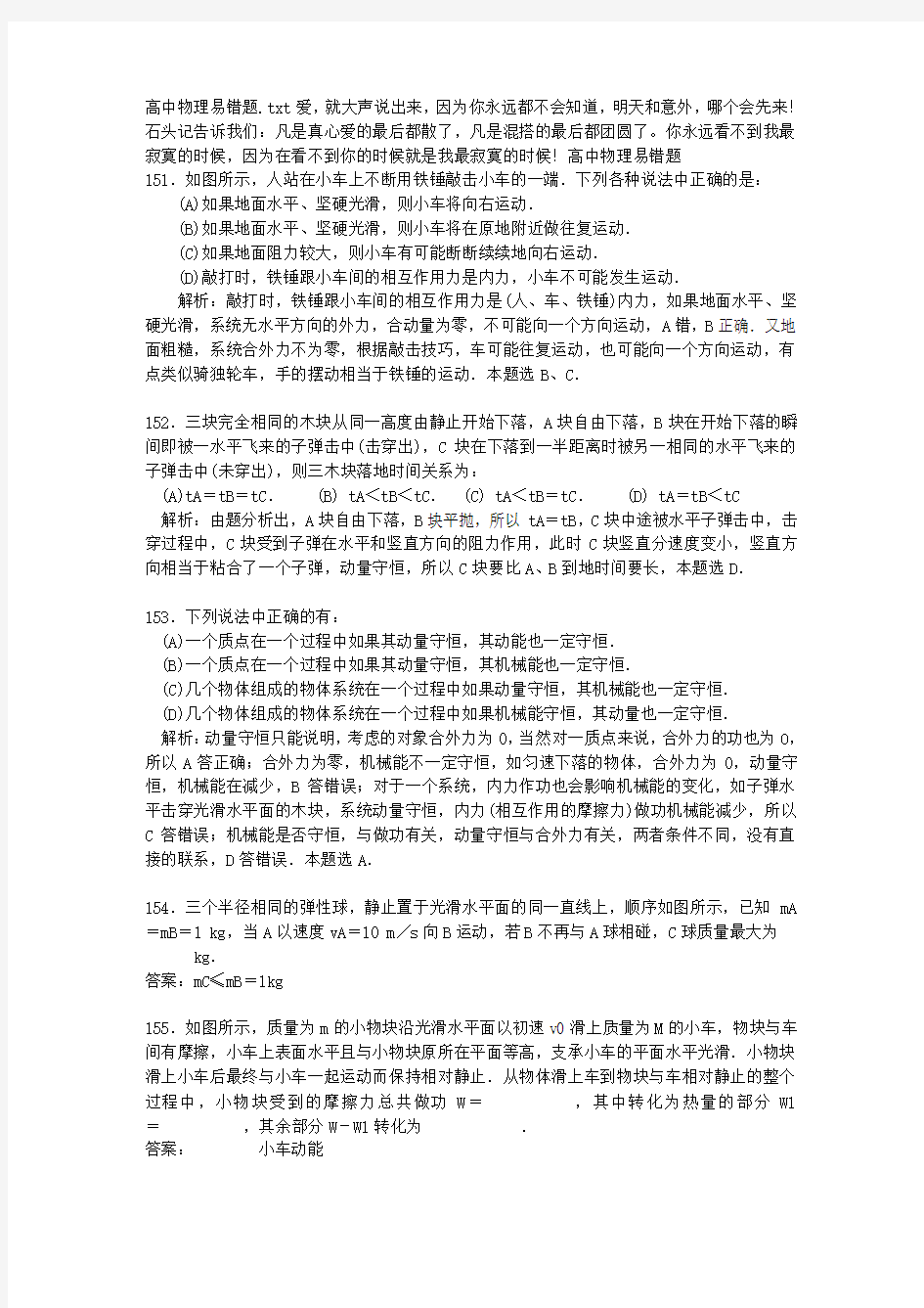 高中物理易错题