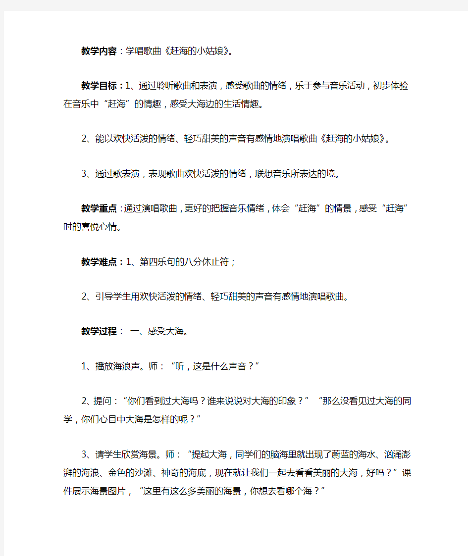 赶海的小姑娘音乐教案