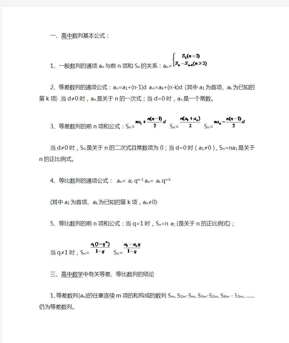 高中数列基本公式大全