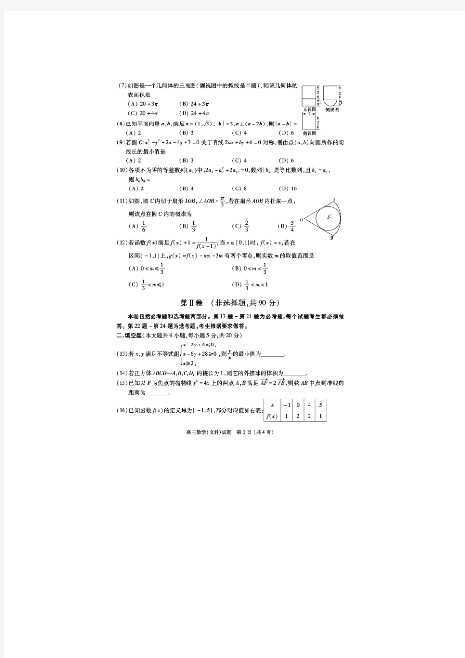河南省商丘市2015届高三第一学期期末考试数学文试题 扫描版含答案