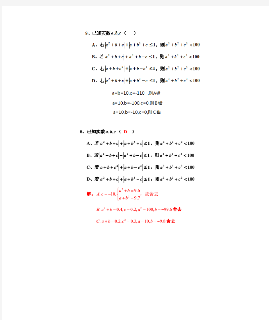 2016年浙江理数第8题详解