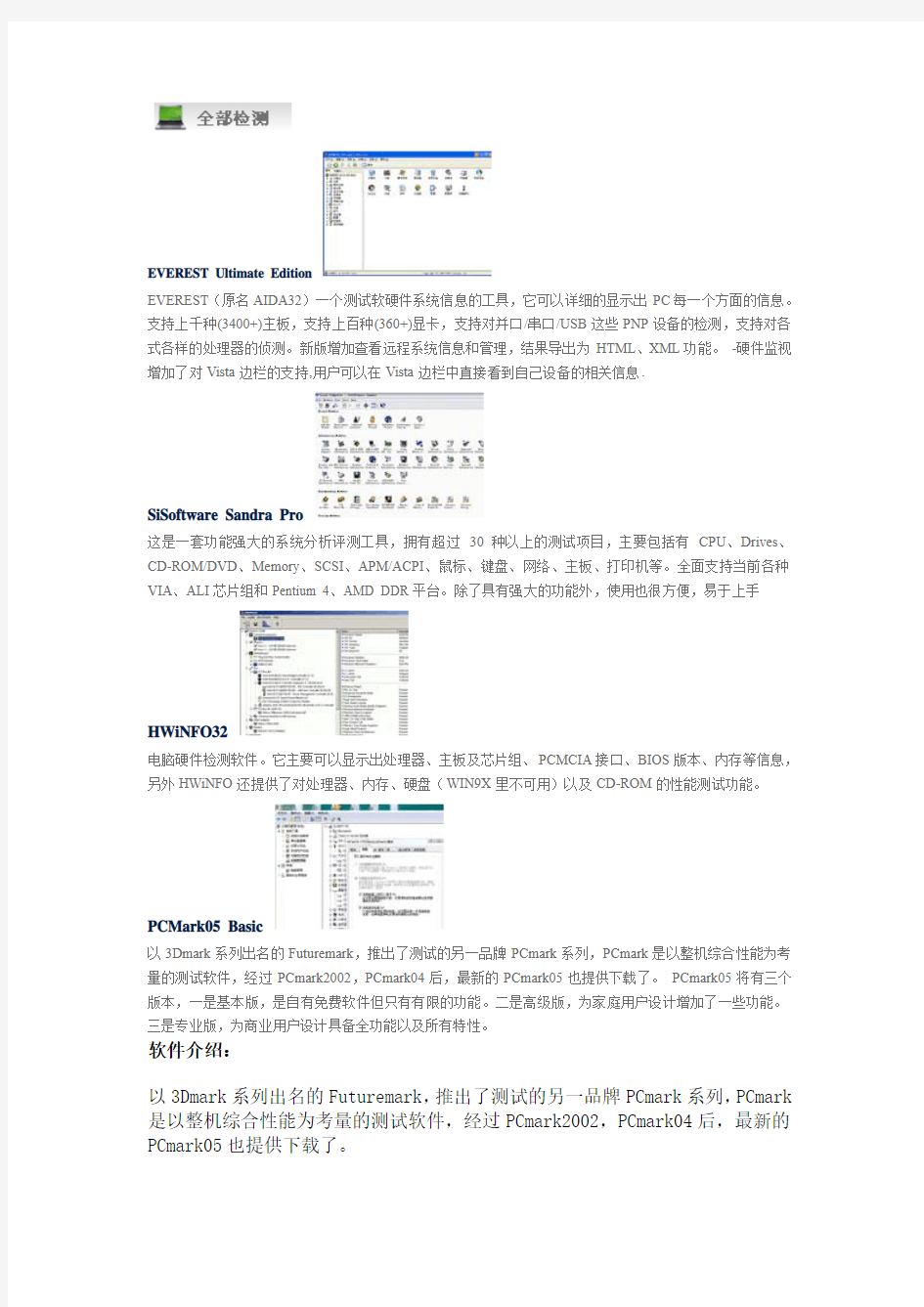 装机必备检测软件全集