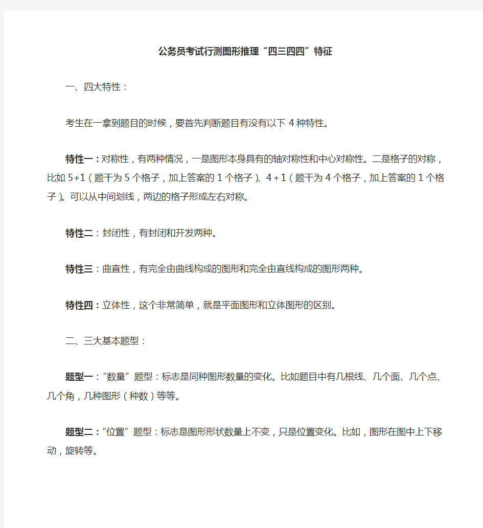 公务员考试行测图形推理四三四口诀