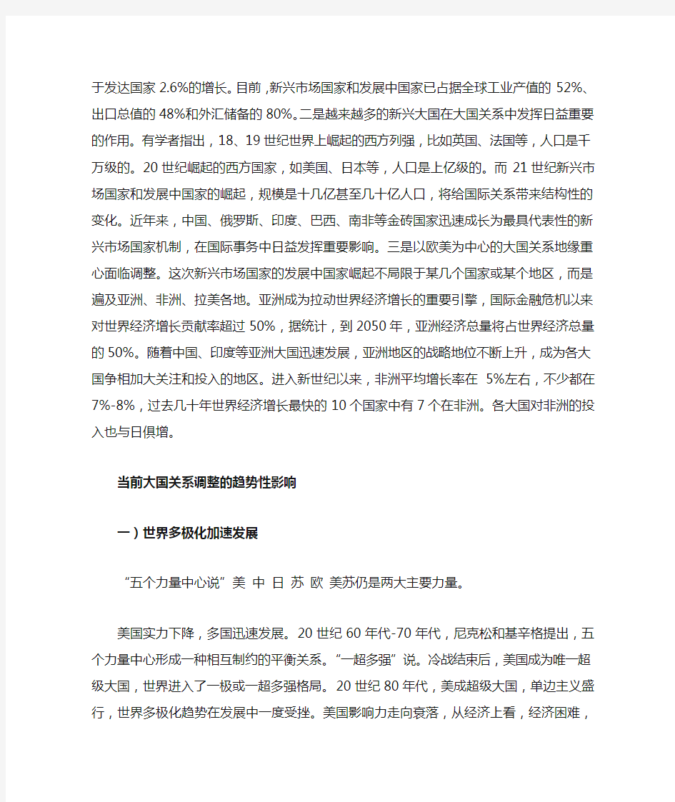 当前大国关系调整的新特点及趋势性影响