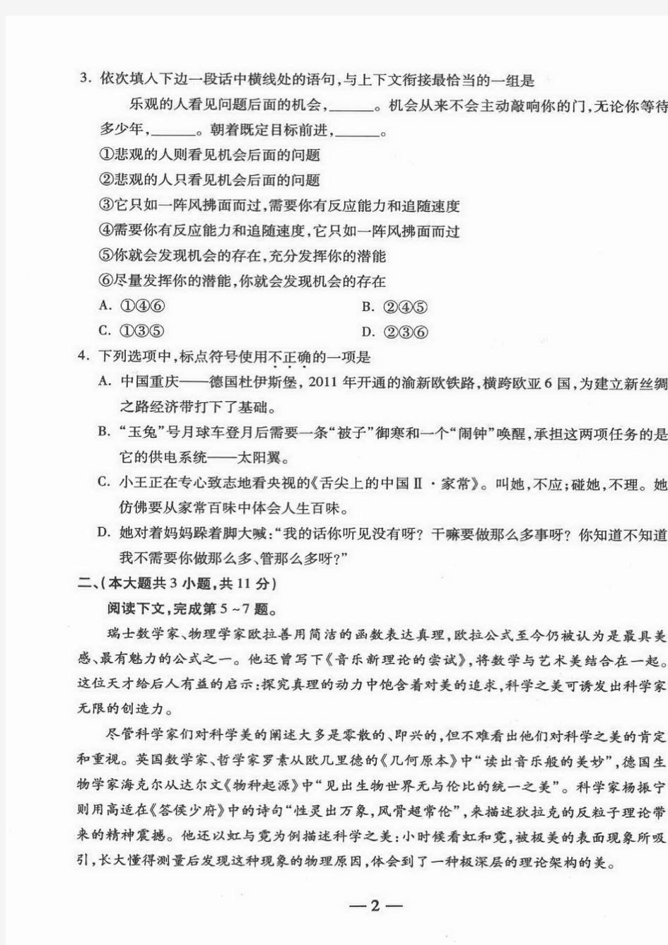 2014年高考语文重庆卷真题官方高清版