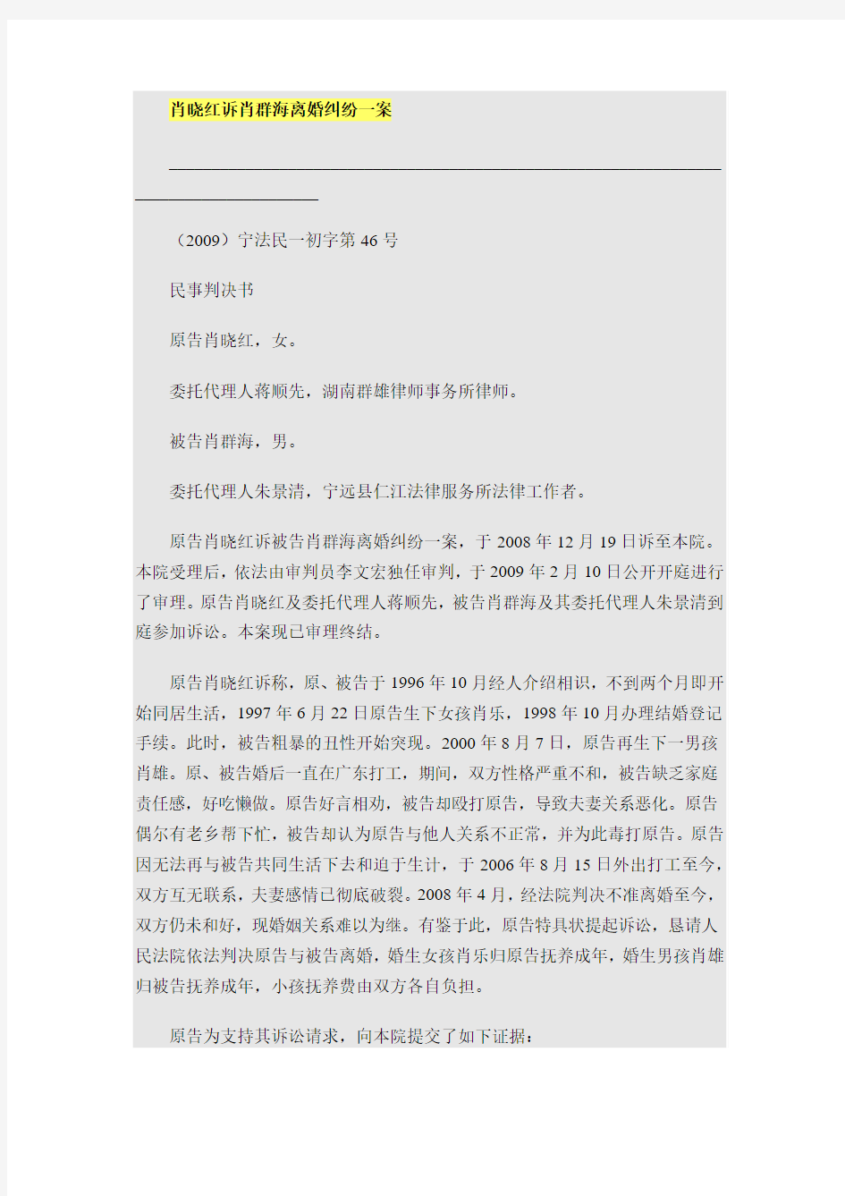 肖晓红诉肖群海离婚纠纷一案