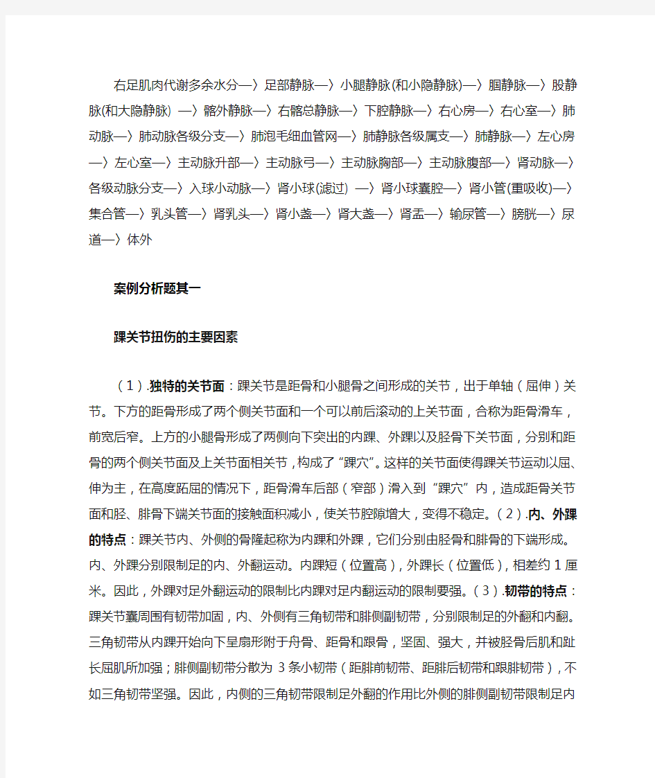 最新的解剖学答案