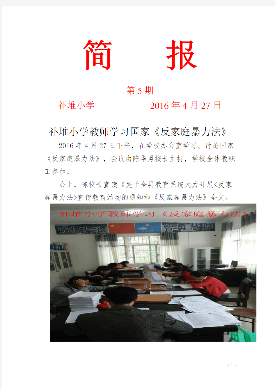 学习《反家暴力法》简报