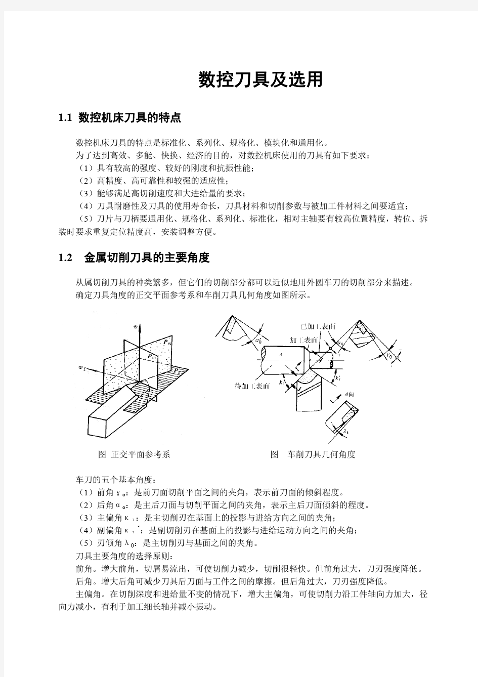 数控刀具及其选用