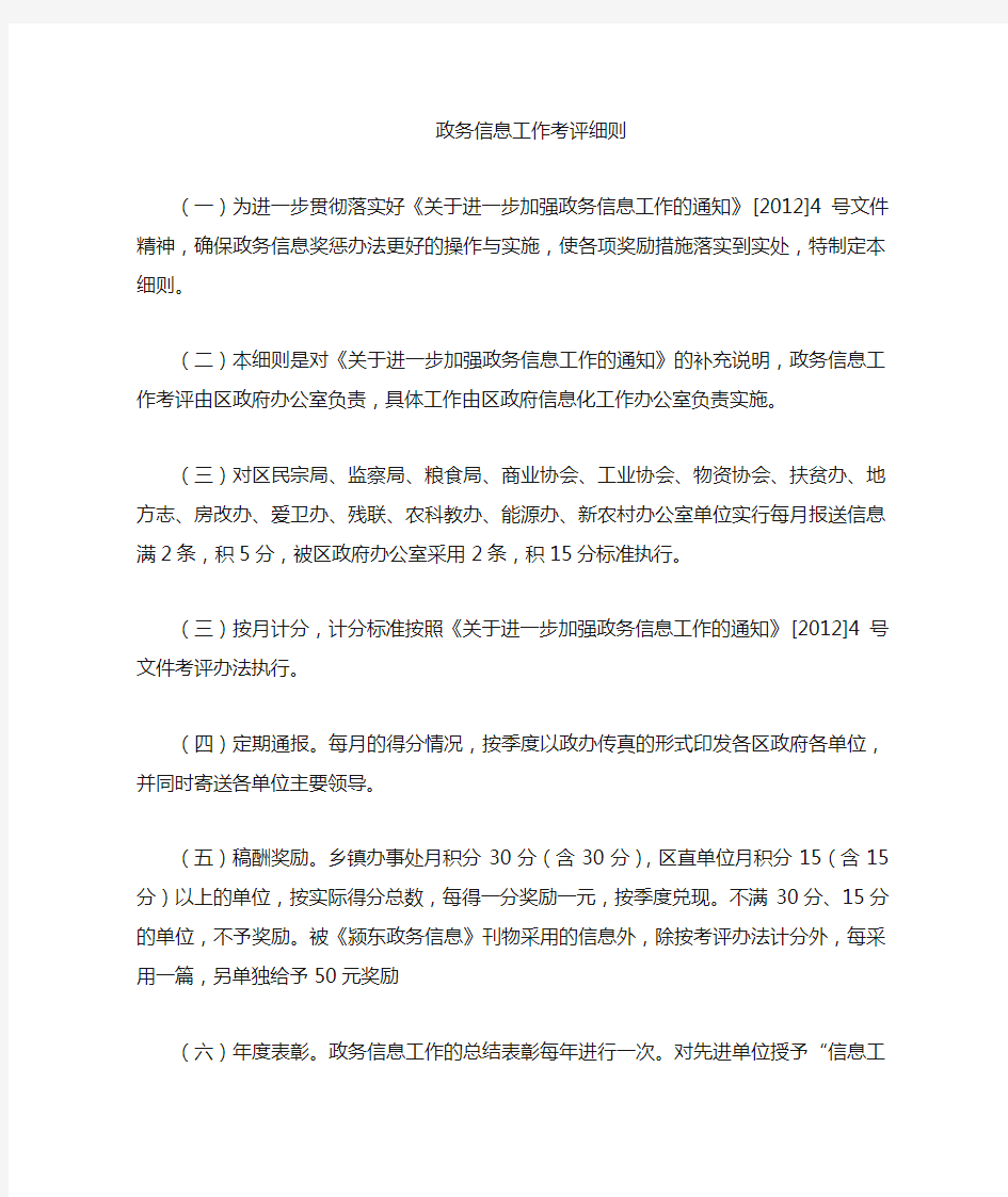 政务信息工作考评办法细则