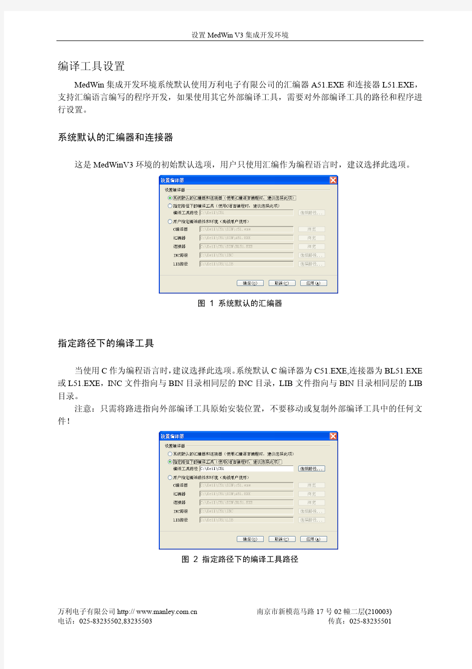 MedWin3软件的使用