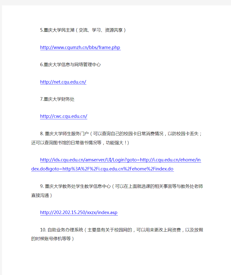 重庆大学相关网站(必读-2014版)