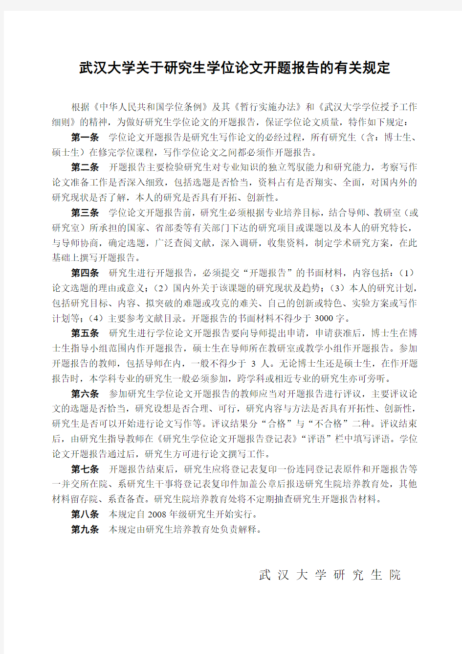 武汉大学开题报告登记表