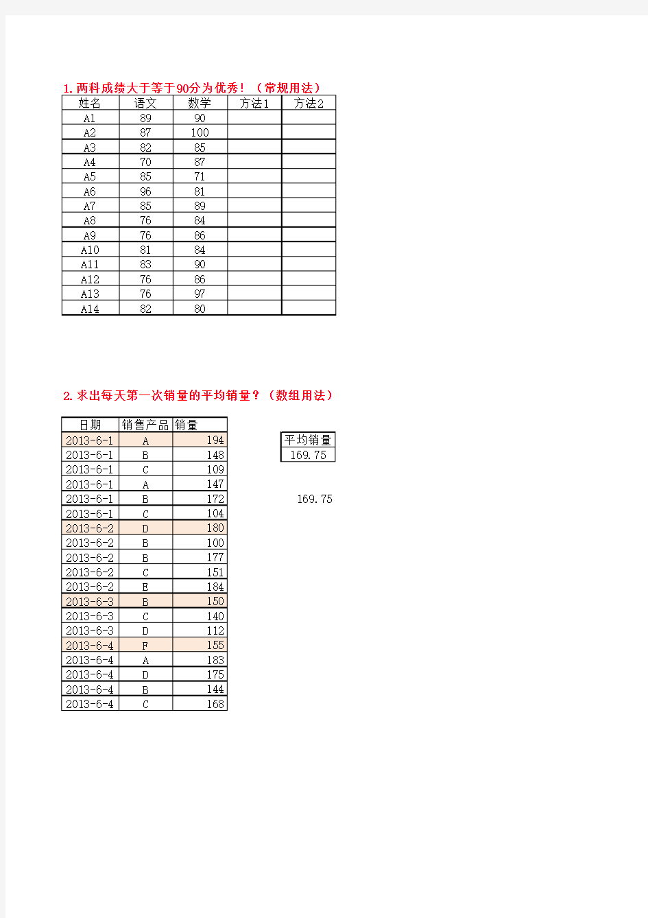 3.20 IF函数嵌套运用