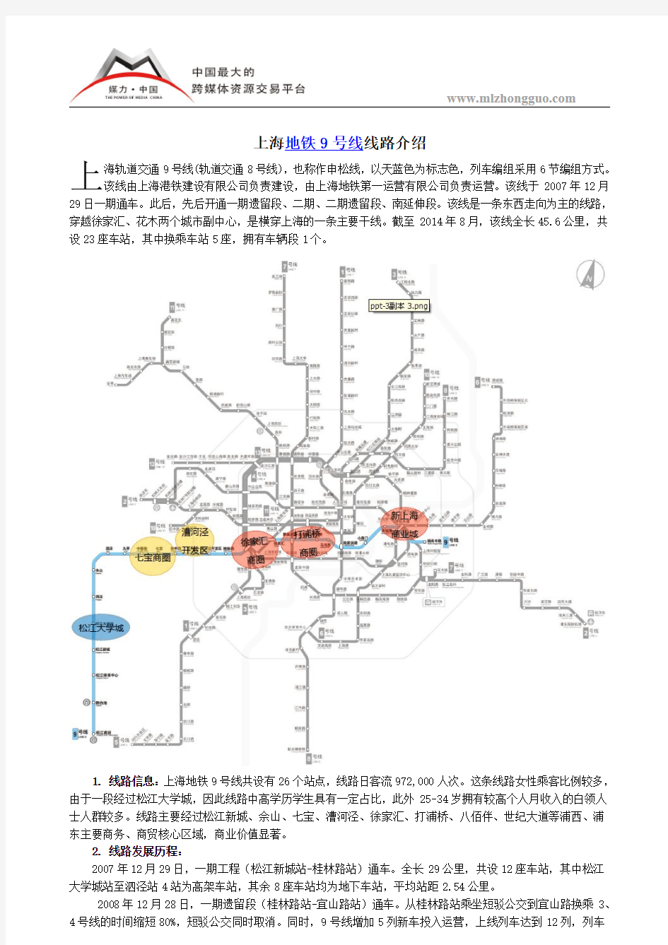 上海地铁9号线地铁线路介绍