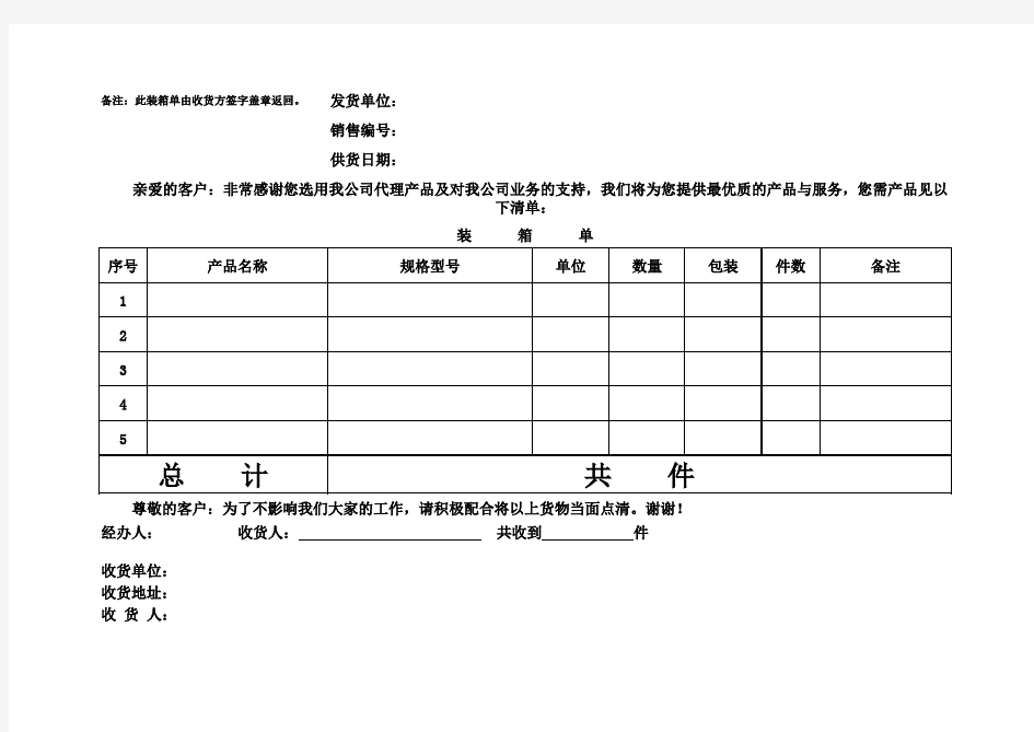 货物签收单样本