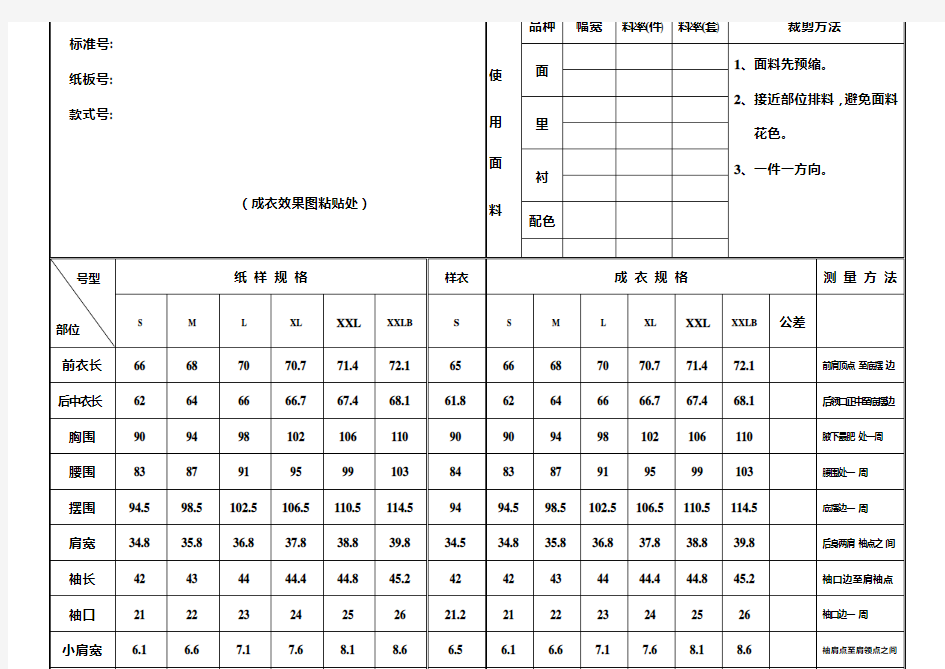 服装工艺单模板(女装)