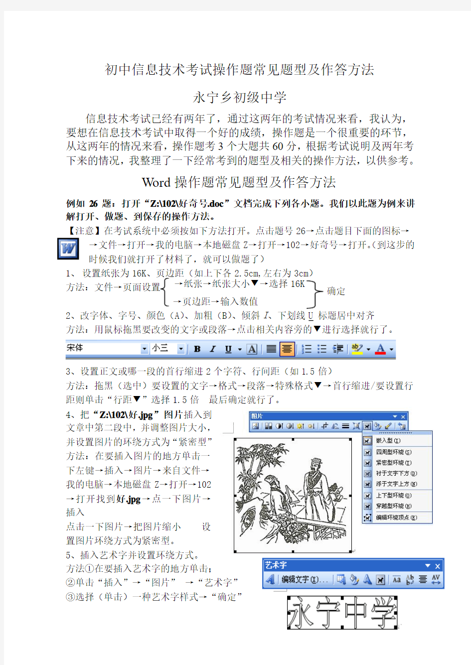云南省初中信息技术考试操作题常见题型及作答方法