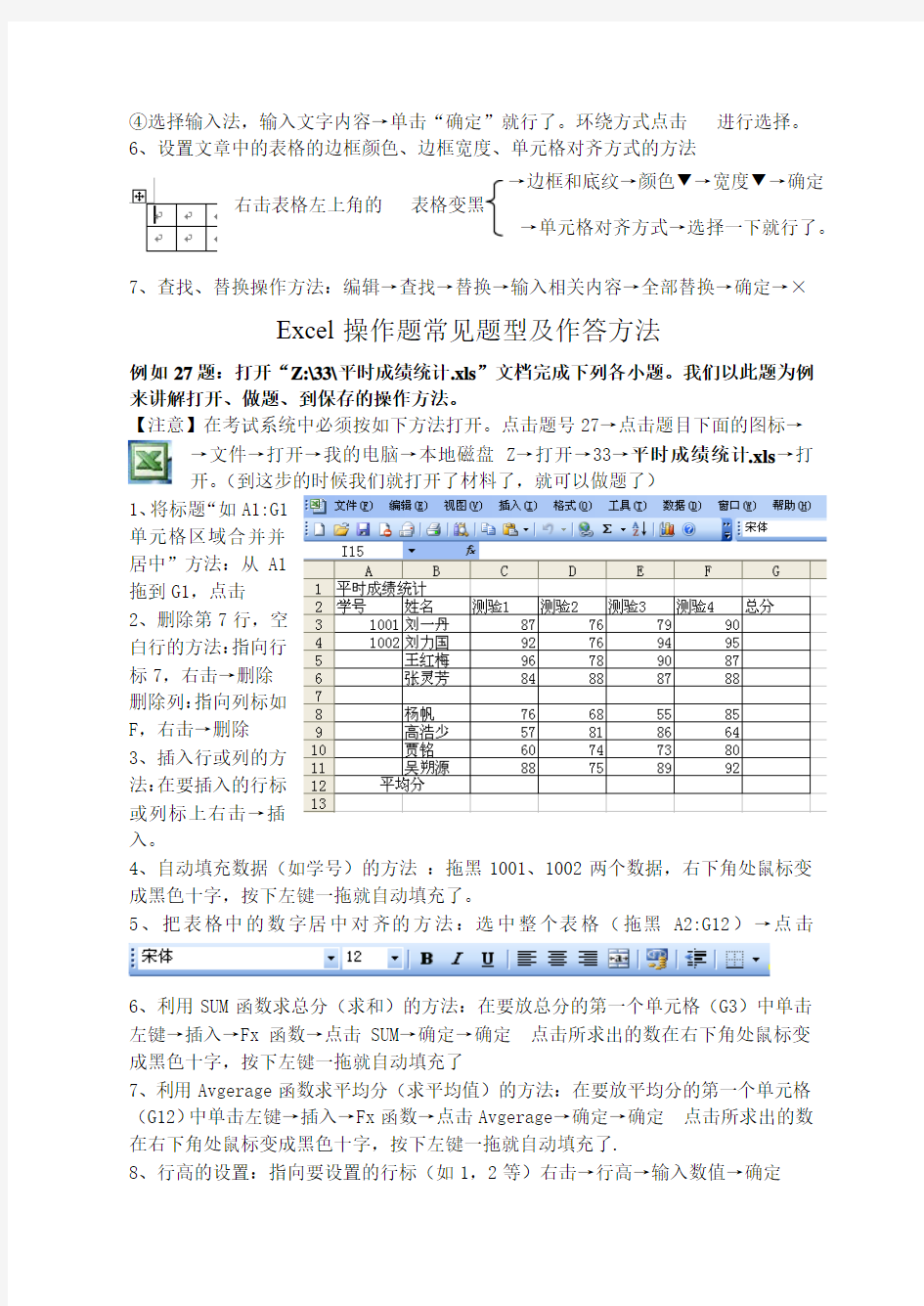 云南省初中信息技术考试操作题常见题型及作答方法