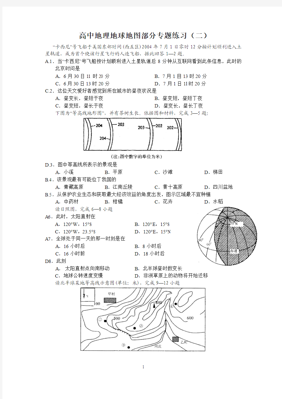 高中地理地球地图部分专题练习