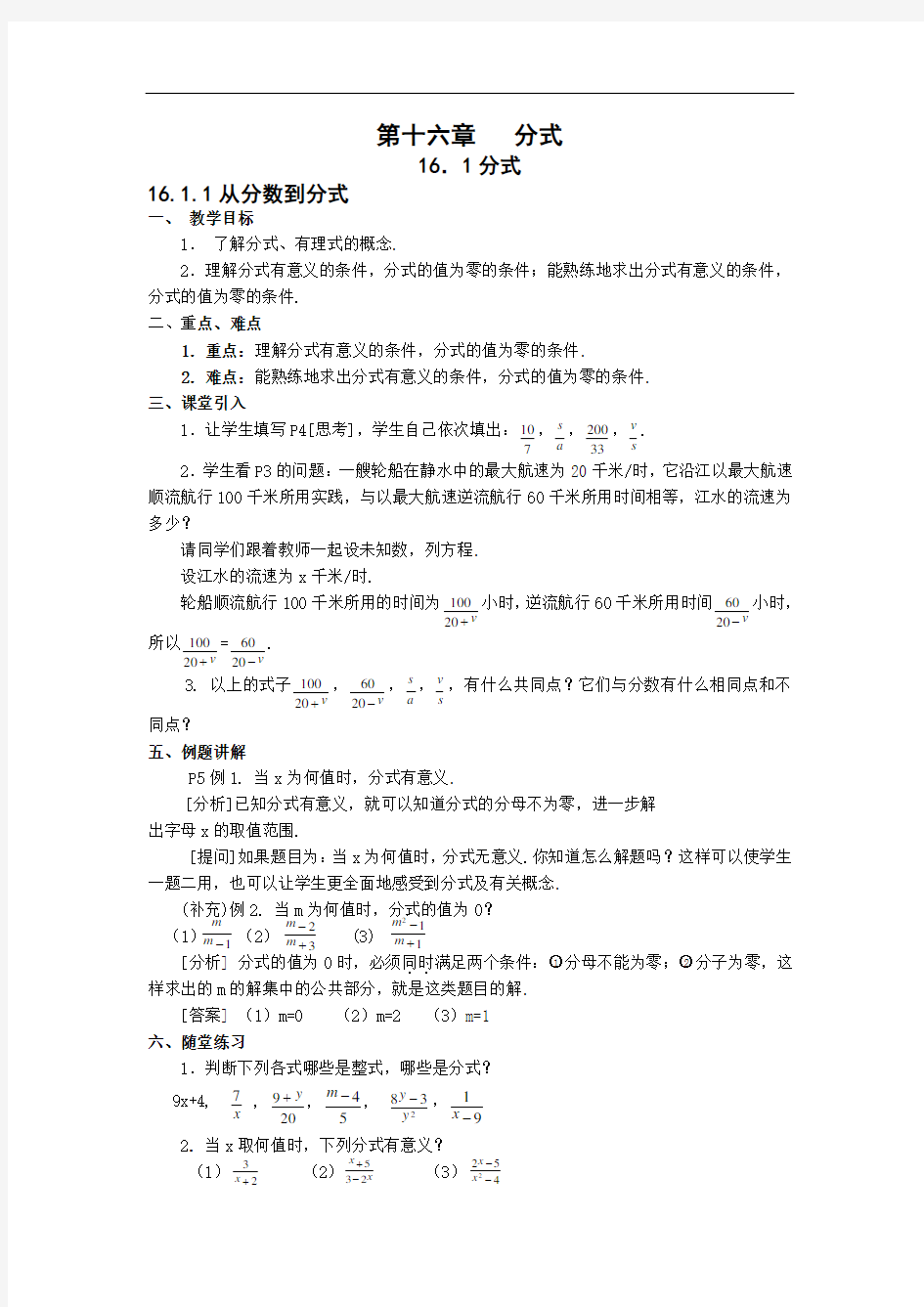 华师大版八年级数学初二下数学教案全套