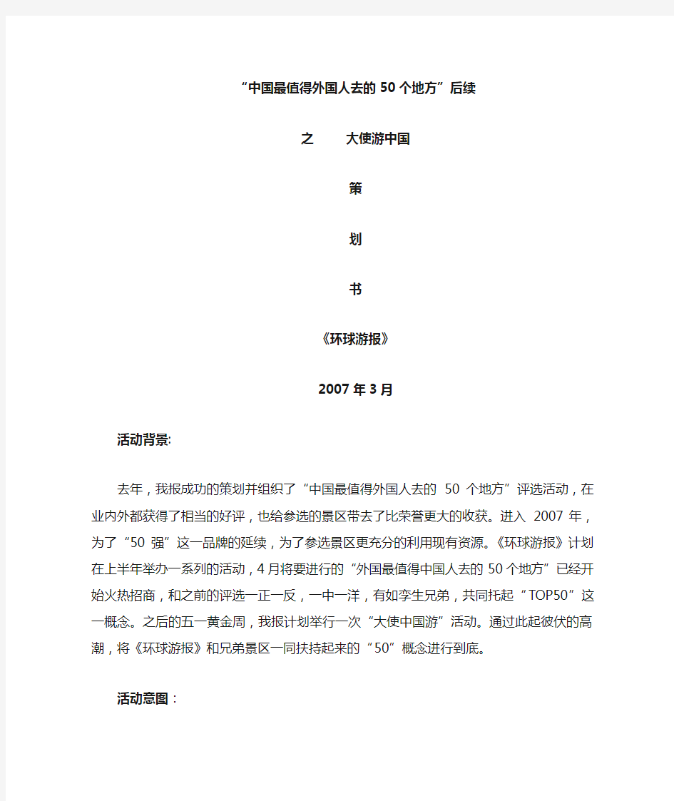 中国最值得外国人去的50个地方